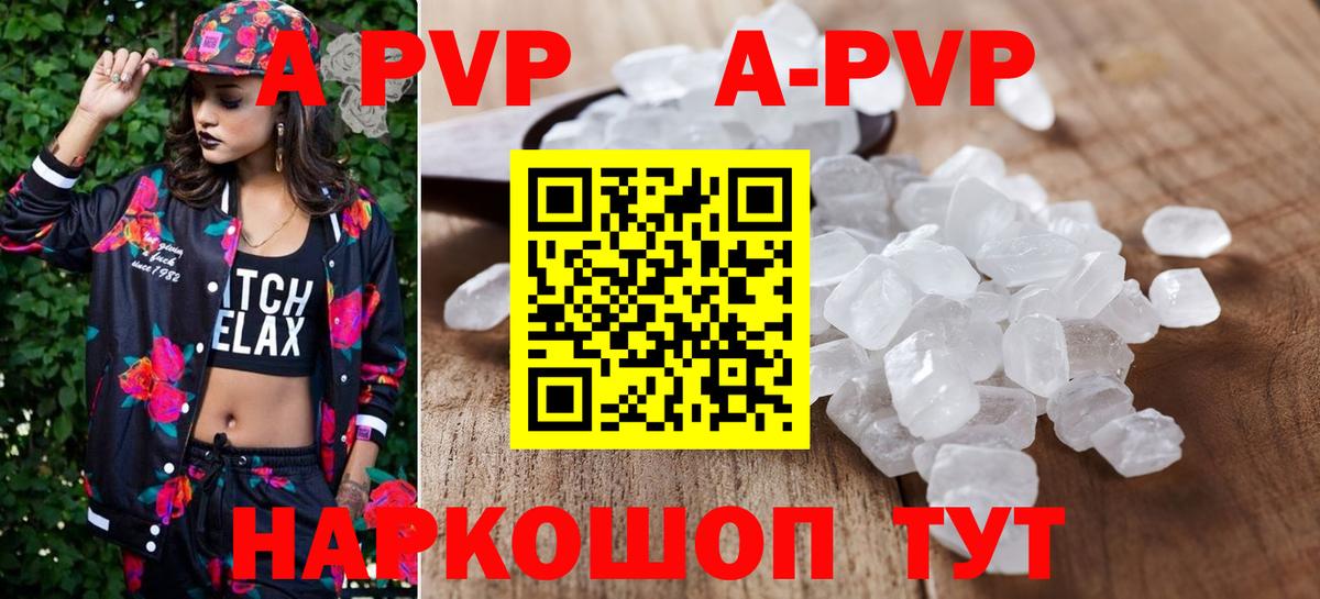 Миасс  A-PVP кристаллы  Альфа ПВП VHQ  Вход с VPN 