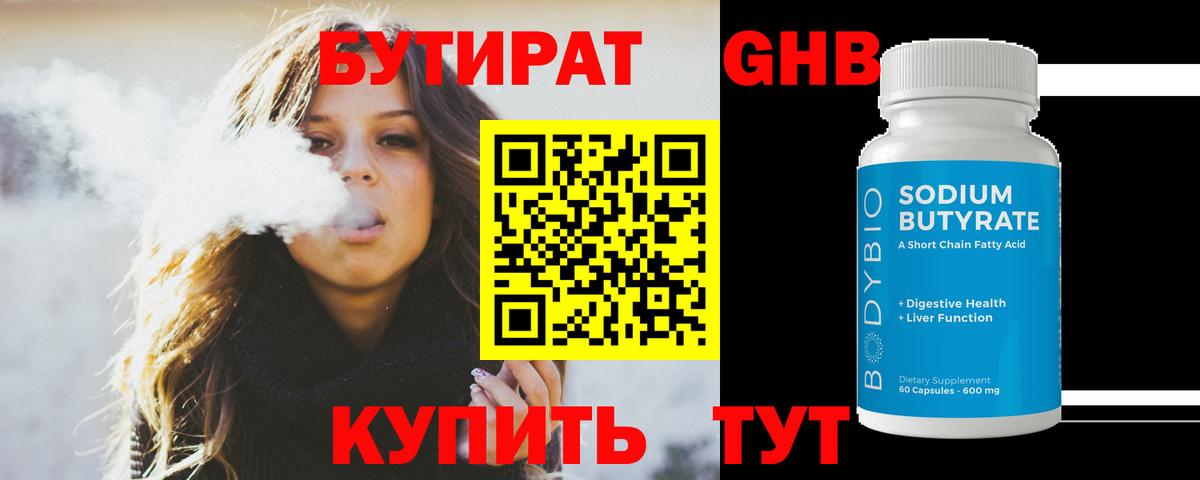 Миасс  Бутират  Вход с VPN  Бутират BDO 