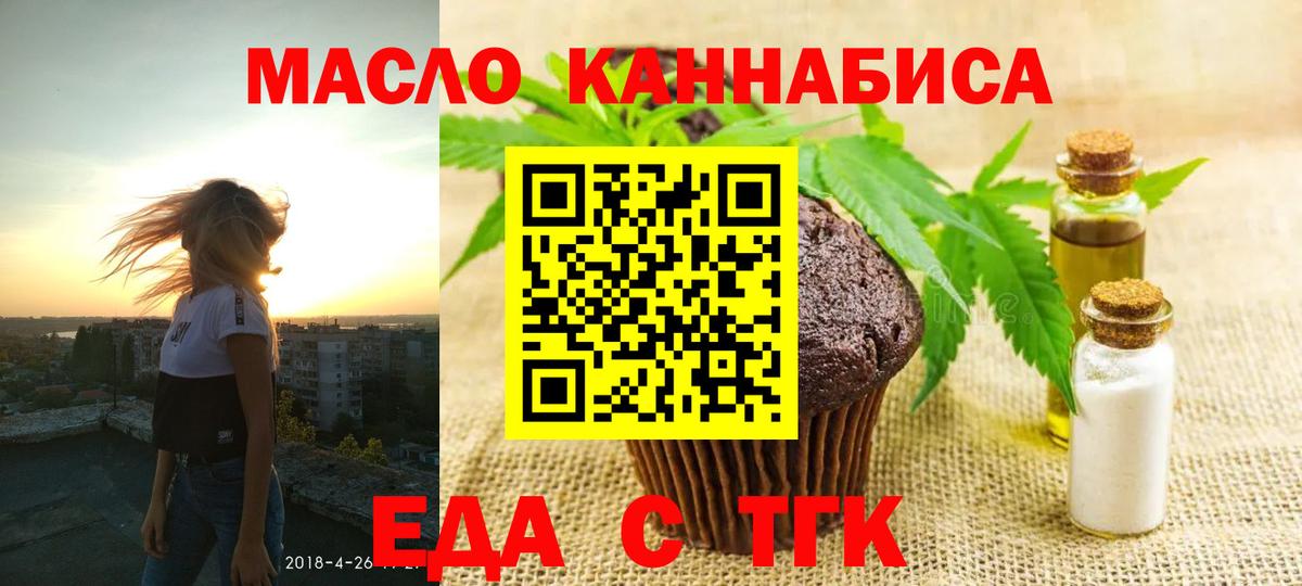 Миасс  Печенье с ТГК марихуана  Вход с VPN 