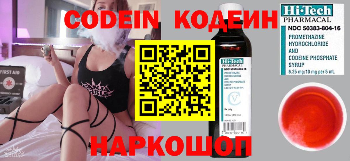 Кодеин Purple Drank Миасс