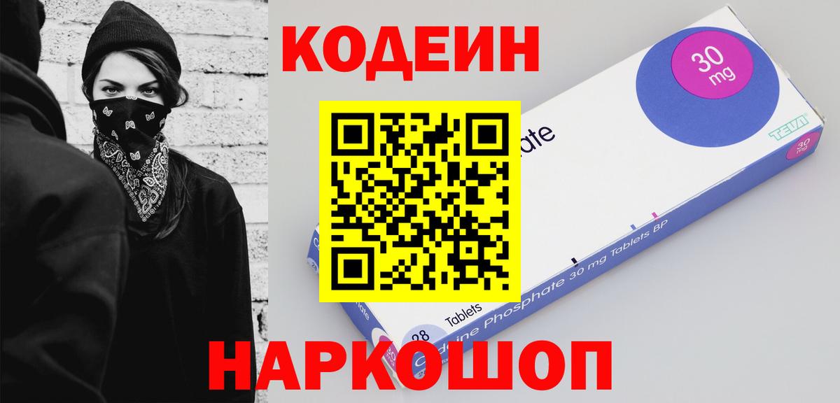 Кодеиновый сироп Lean напиток Lean (лин)  Кодеиновый сироп Lean Purple Drank  Миасс  Вход с VPN 