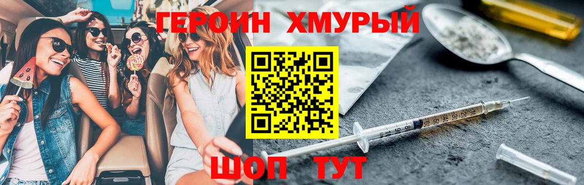Героин Heroin Миасс