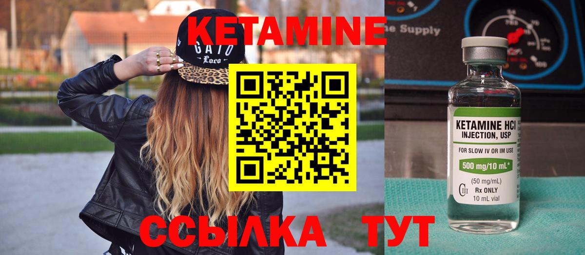 Кетамин VHQ  Вход с VPN  Миасс 