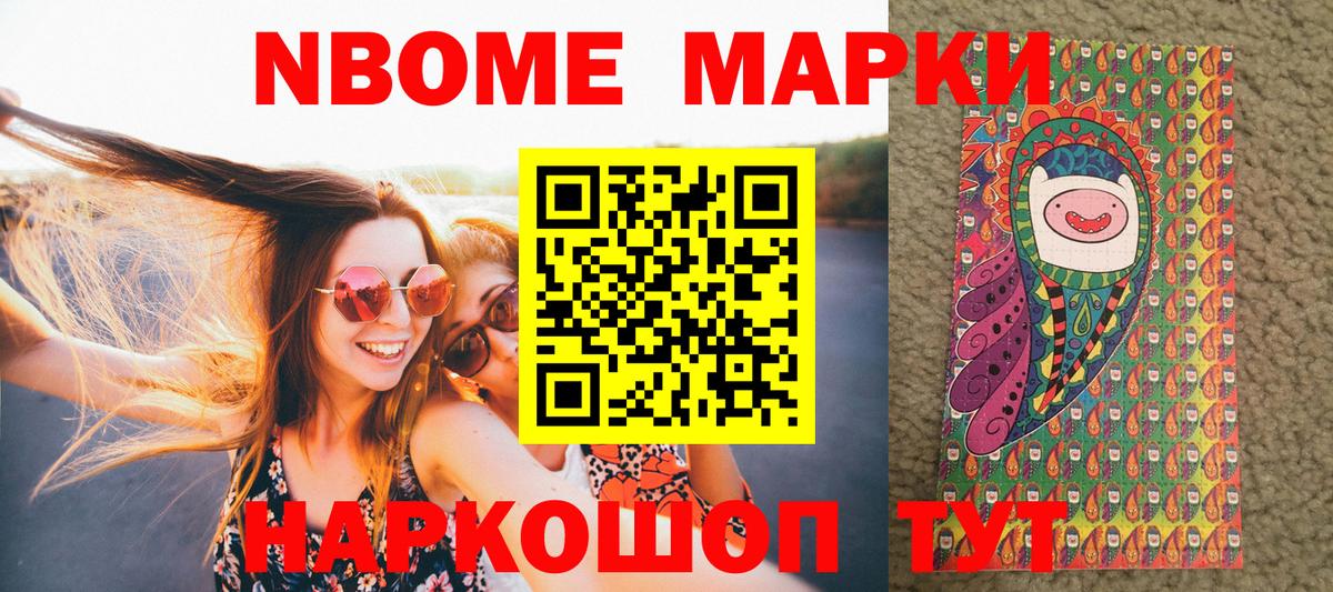Марки 25I-NBOMe 1500мкг Миасс