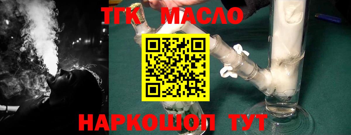ТГК THC oil  Вход с VPN  Миасс  где купить наркоту  ТГК вейп с тгк 